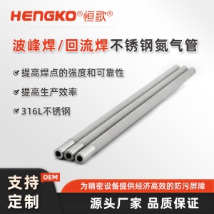 微米燒結(jié)多孔不銹鋼毛細管_不銹鋼氮氣管