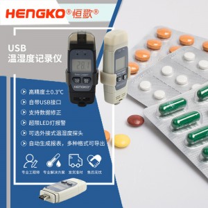 恒歌藥品儲(chǔ)運(yùn)溫濕度物聯(lián)網(wǎng)自動(dòng)監(jiān)測(cè)系統(tǒng)，自動(dòng)保存數(shù)據(jù)usb藥房溫濕度記錄儀溫濕度校驗(yàn)專用儀表