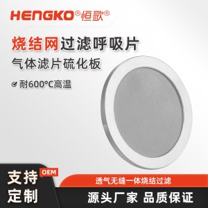 呼吸機(jī)人工肺不銹鋼過濾片_不銹鋼粉末燒結(jié)濾芯