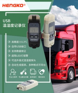 溫濕度物聯(lián)網-冷鏈