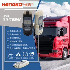 恒歌冷鏈溯源監(jiān)控系統(tǒng)溫濕度物聯(lián)網(wǎng)，智能測(cè)控解決方案在線溫濕度監(jiān)測(cè)記錄儀