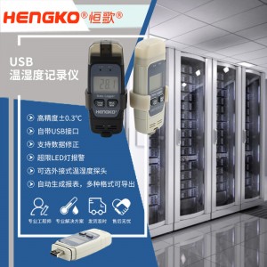 恒歌機房溫濕度監(jiān)控方案便攜式溫濕度記錄儀，服務器機房溫濕度監(jiān)控系統(tǒng)物聯(lián)網(wǎng)方案