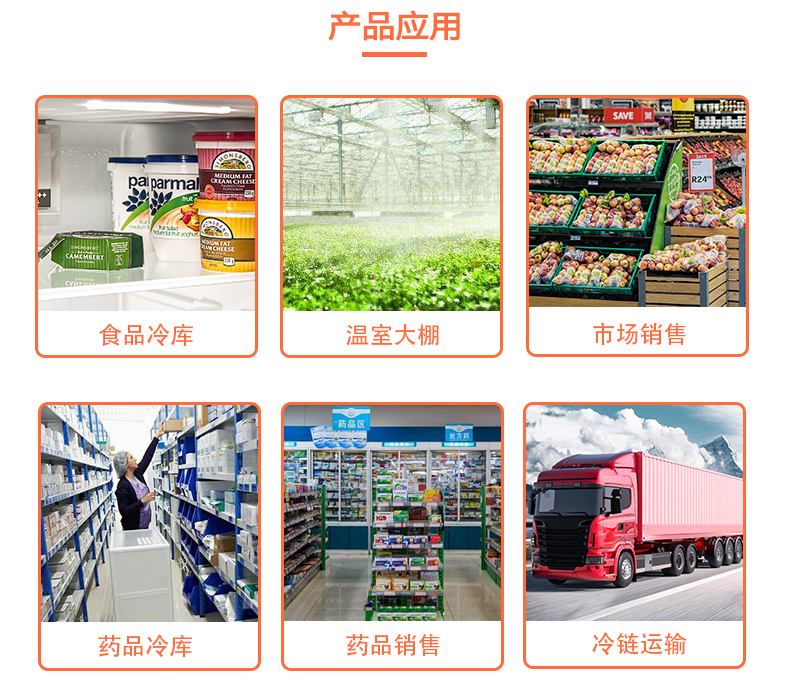 恒歌冷鏈追溯監(jiān)控系統(tǒng)